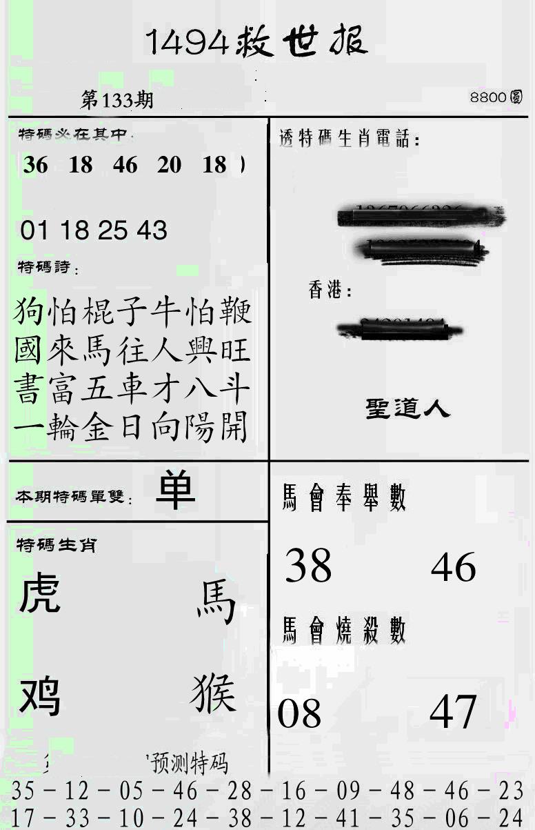 六合彩133期另1494(黑白)