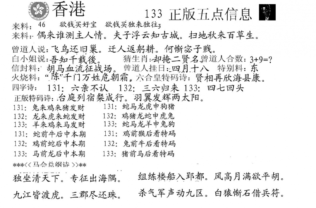 六合彩133期五点来料A(黑白)