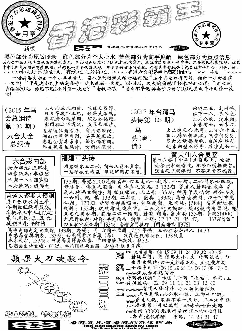 六合彩133期另版彩霸王综合A(黑白)