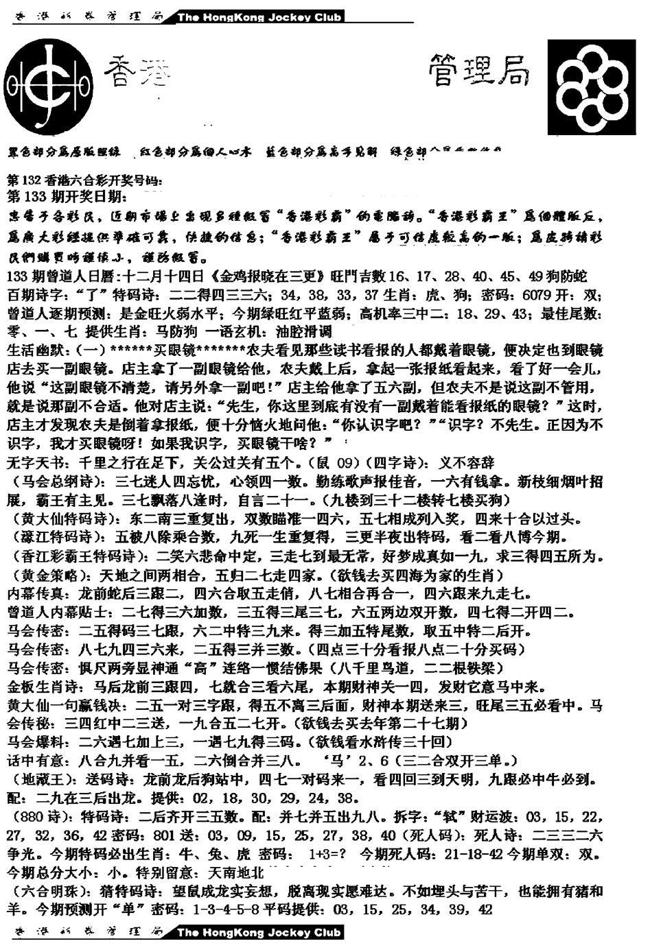 六合彩133期马会版综合A(黑白)