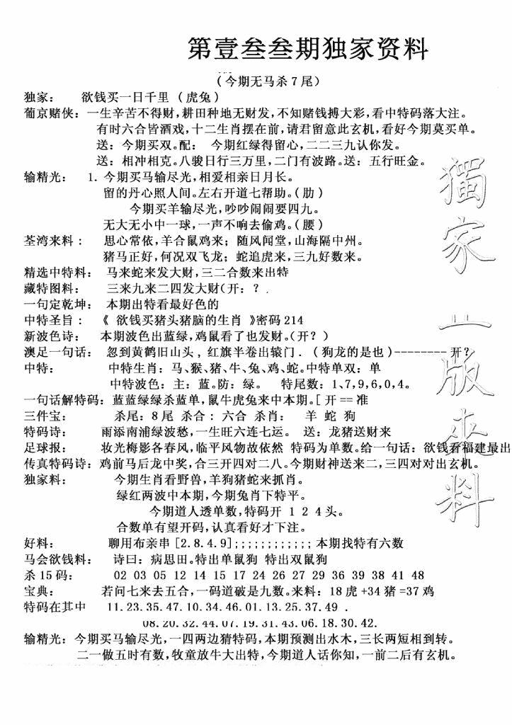 六合彩133期独家来料(新图)(黑白)