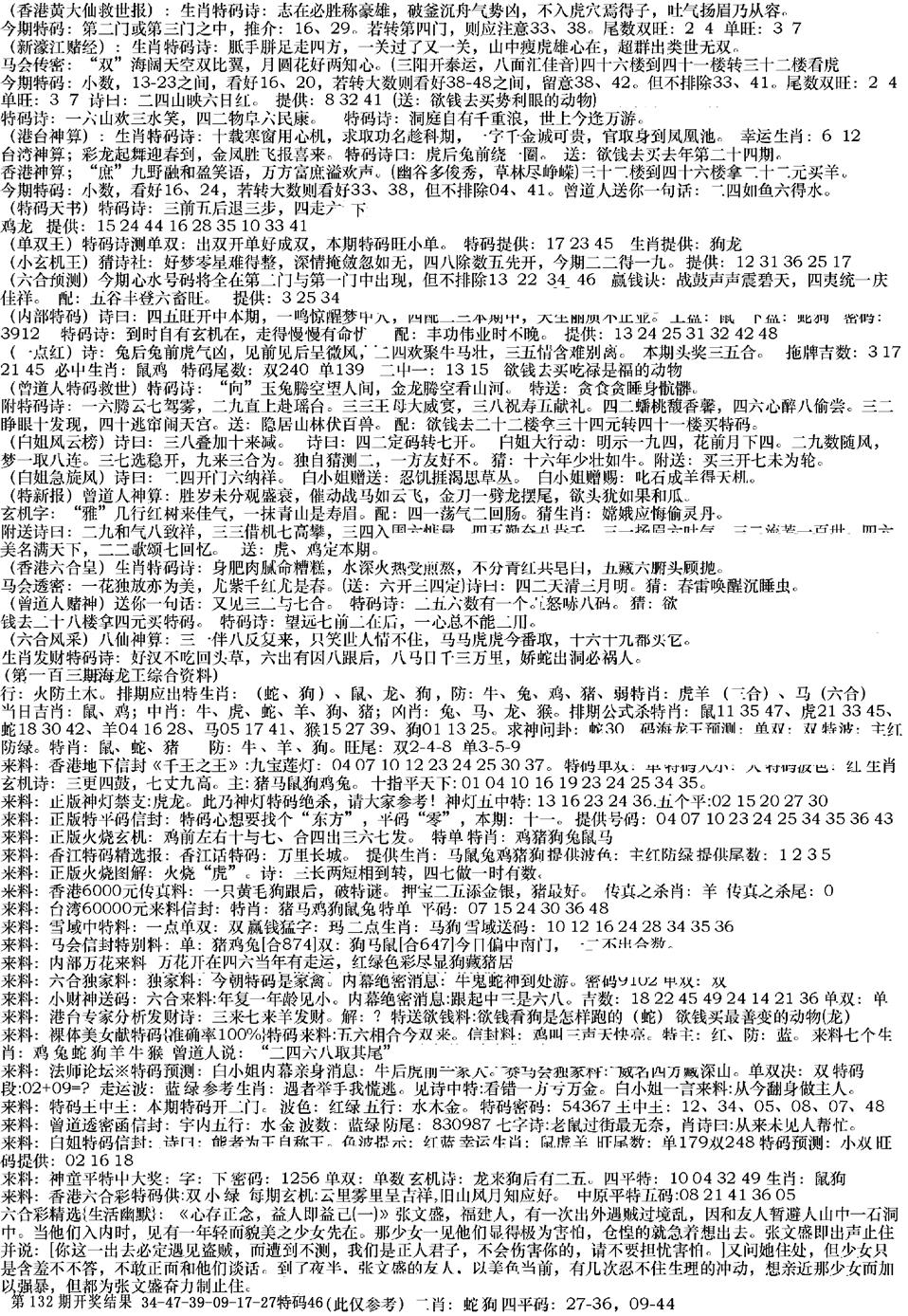 六合彩133期来料综合B(黑白)