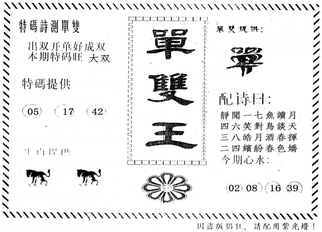 六合彩133期单双王(黑白)