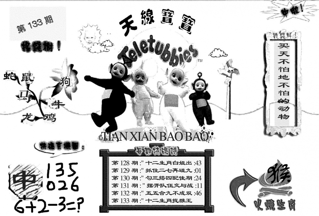 六合彩133期天线宝宝(黑白)(黑白)