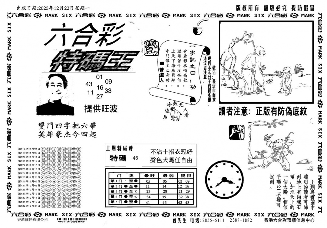 六合彩133期新特码王(黑白)