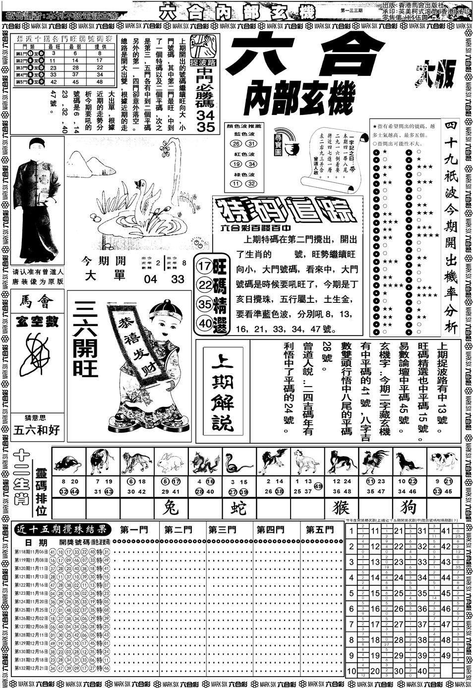 六合彩133期另版大内部A(黑白)