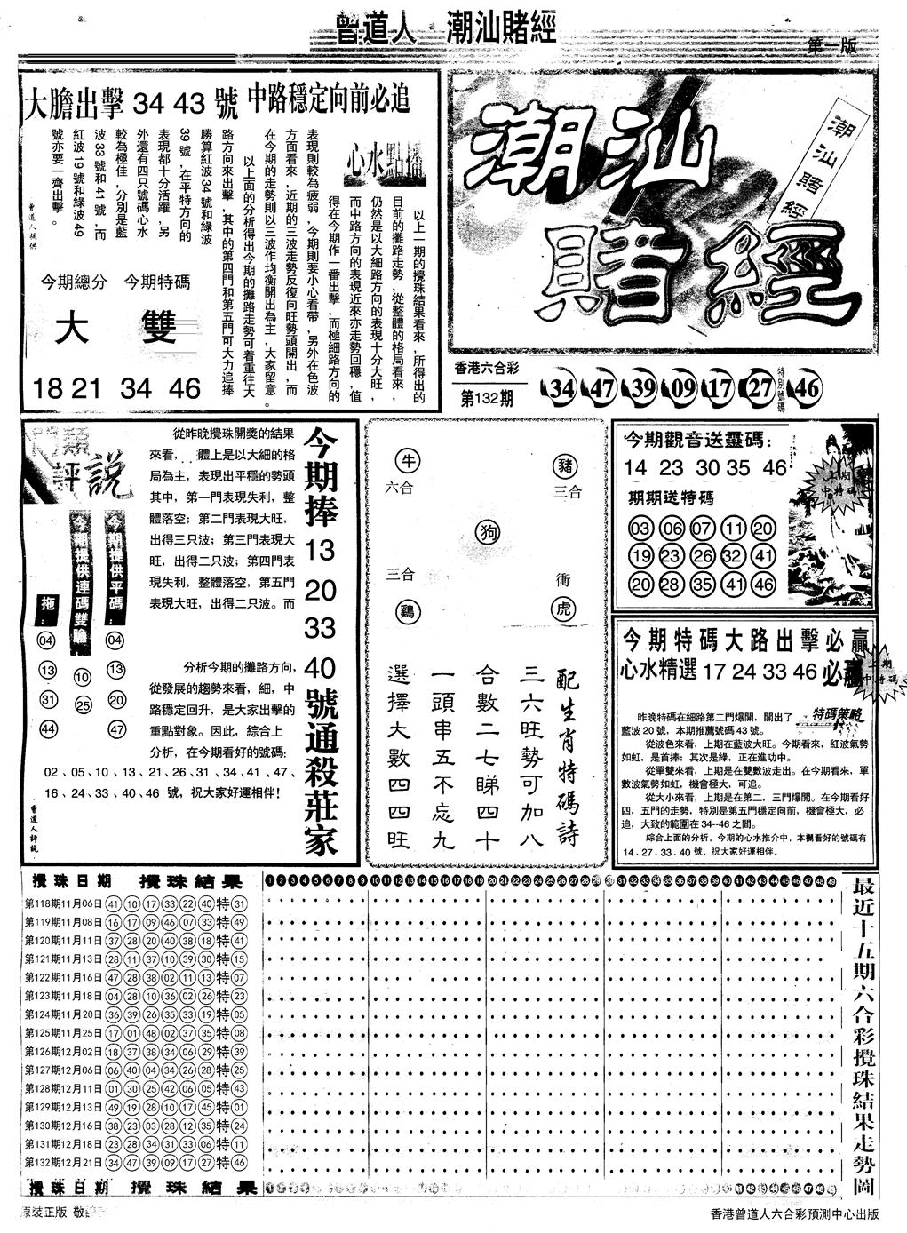 六合彩133期另版潮汕赌经A(黑白)