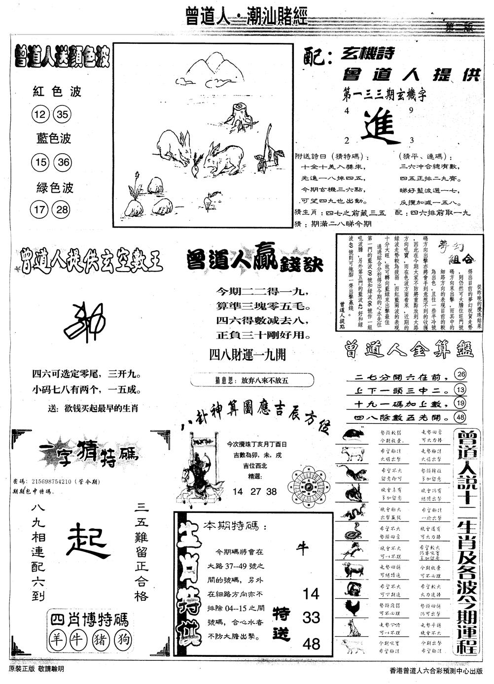 六合彩133期另版潮汕赌经B(黑白)