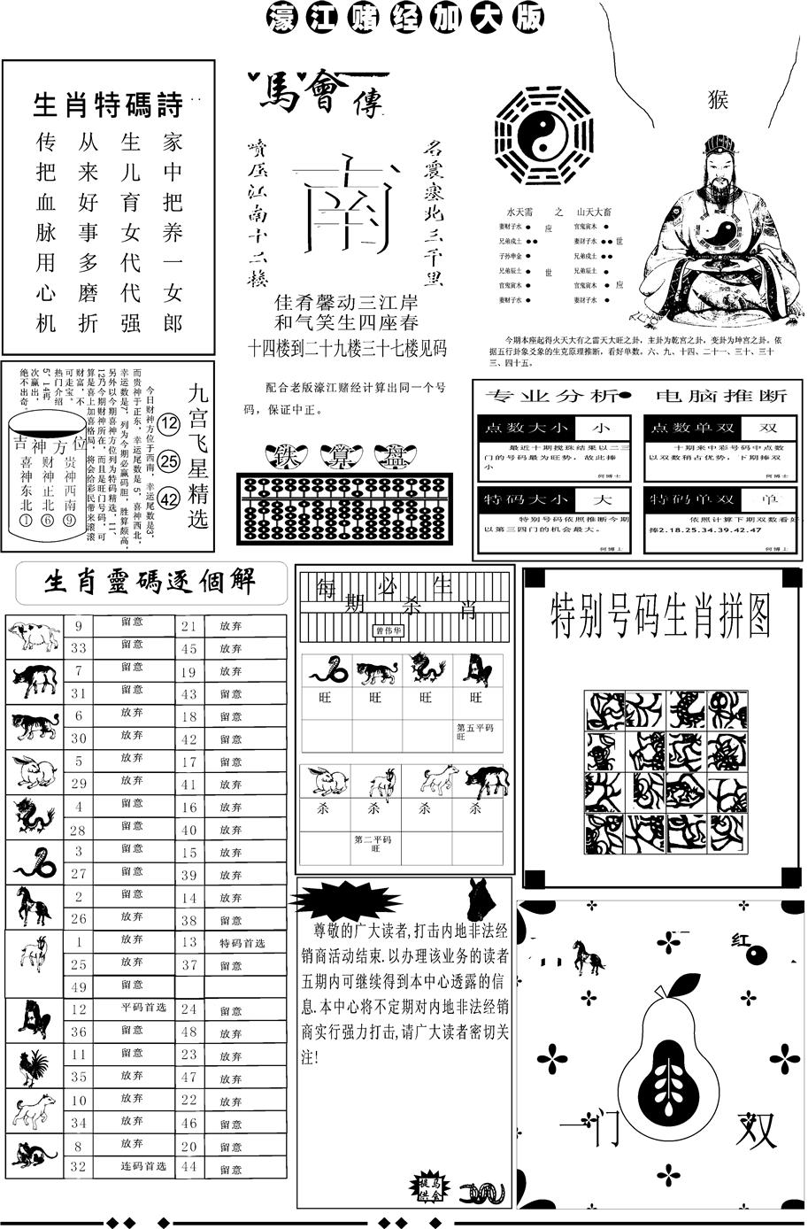 六合彩133期另版大濠江B(黑白)