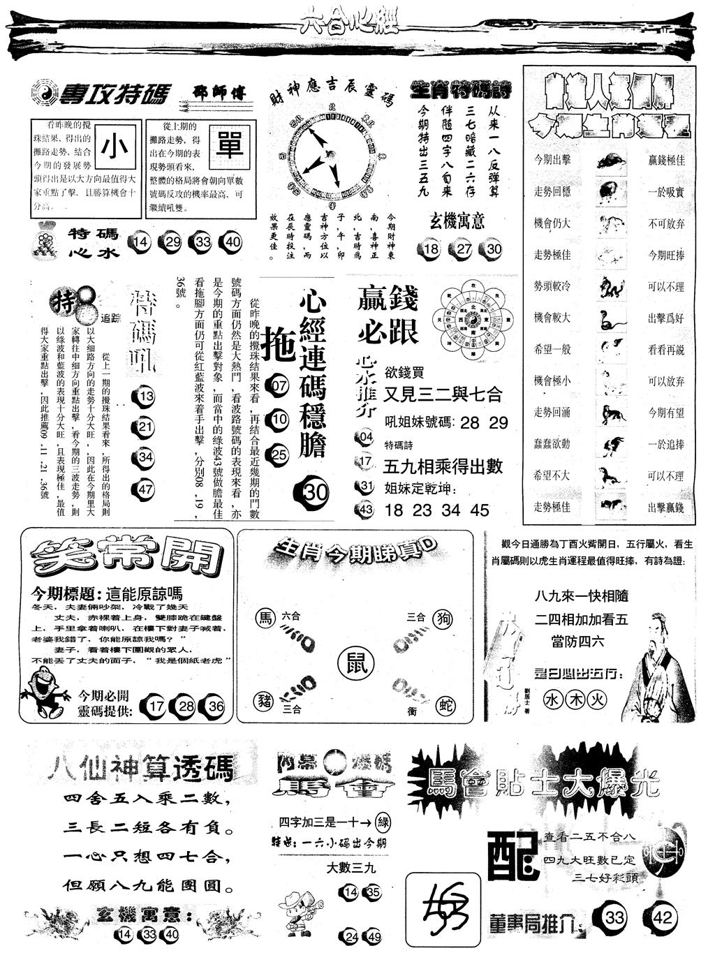 六合彩133期另版六合心经B(黑白)