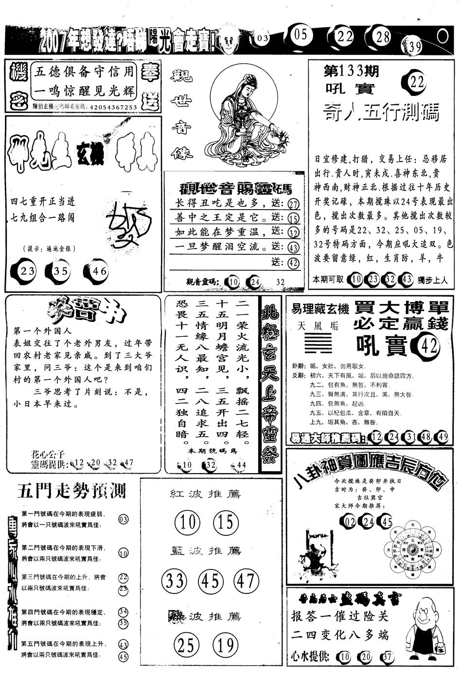 六合彩133期另版阳光B(黑白)