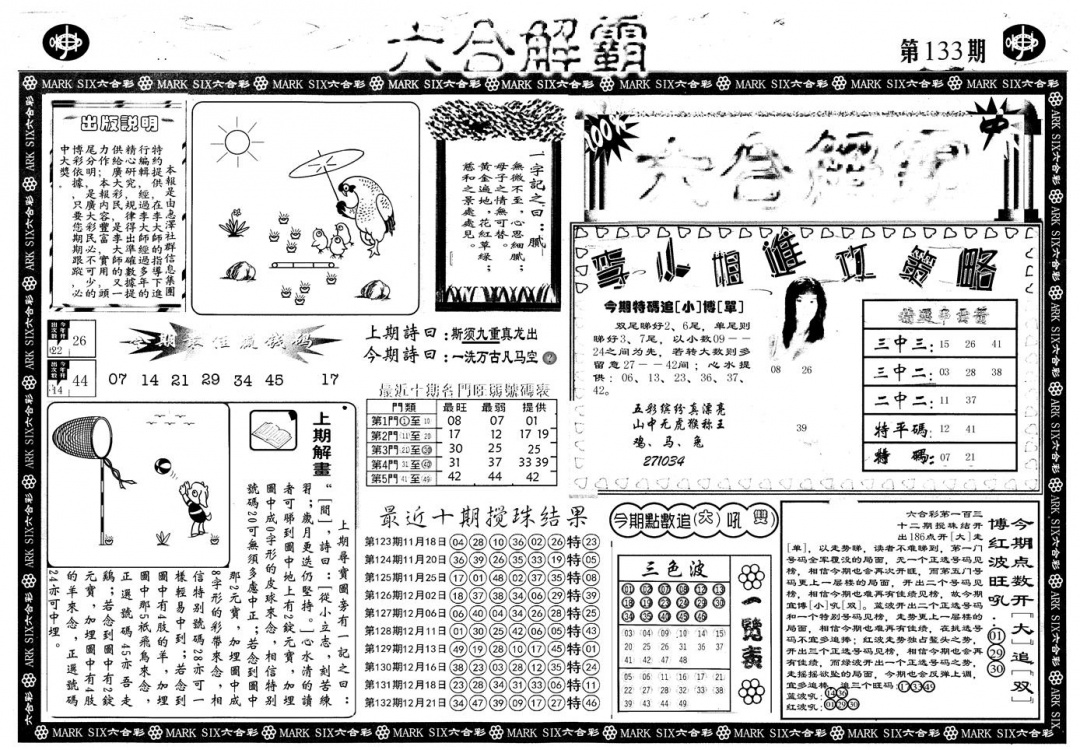 六合彩133期另版六合解霸A(黑白)
