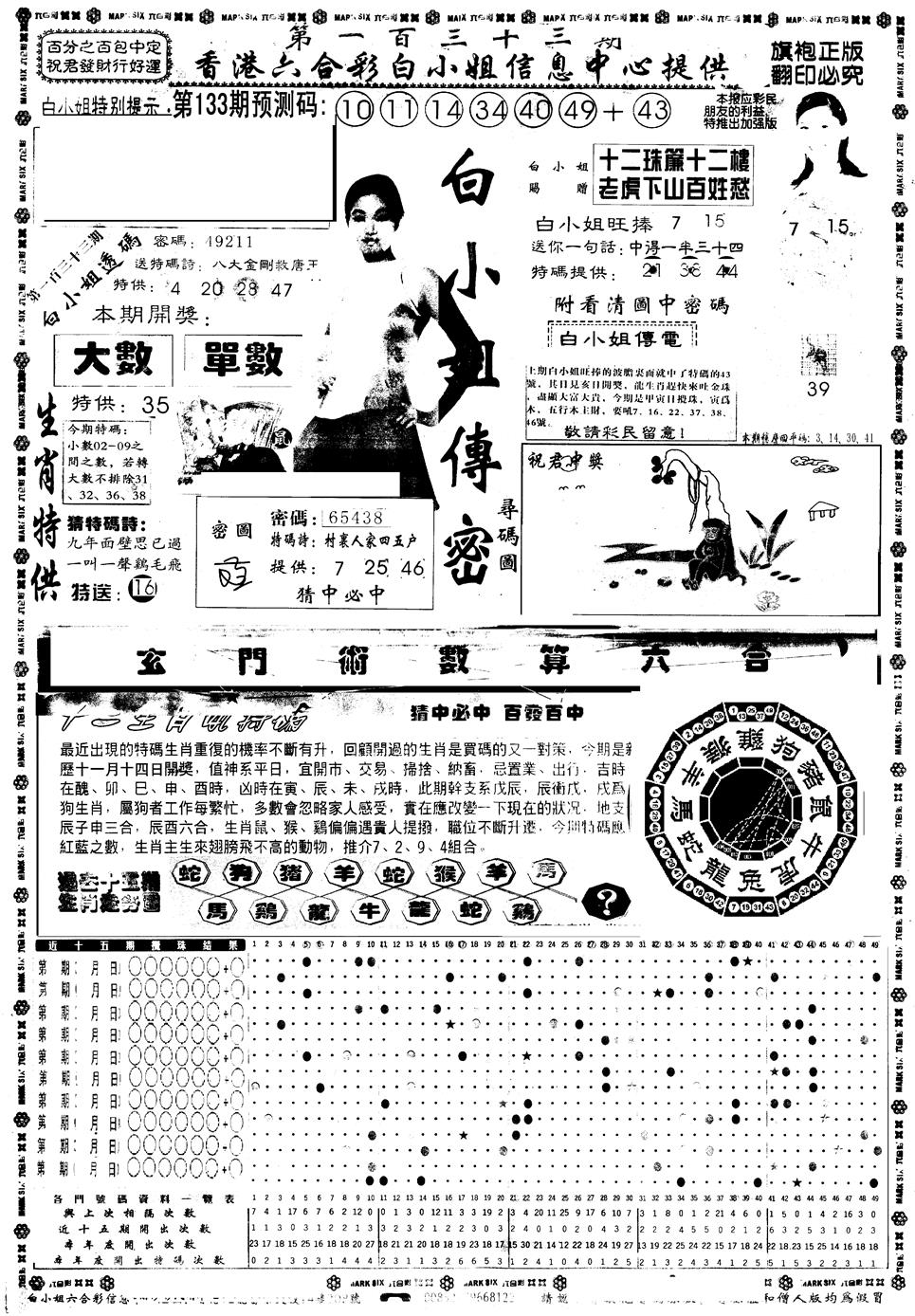 六合彩133期另版白小姐祺袍A(黑白)