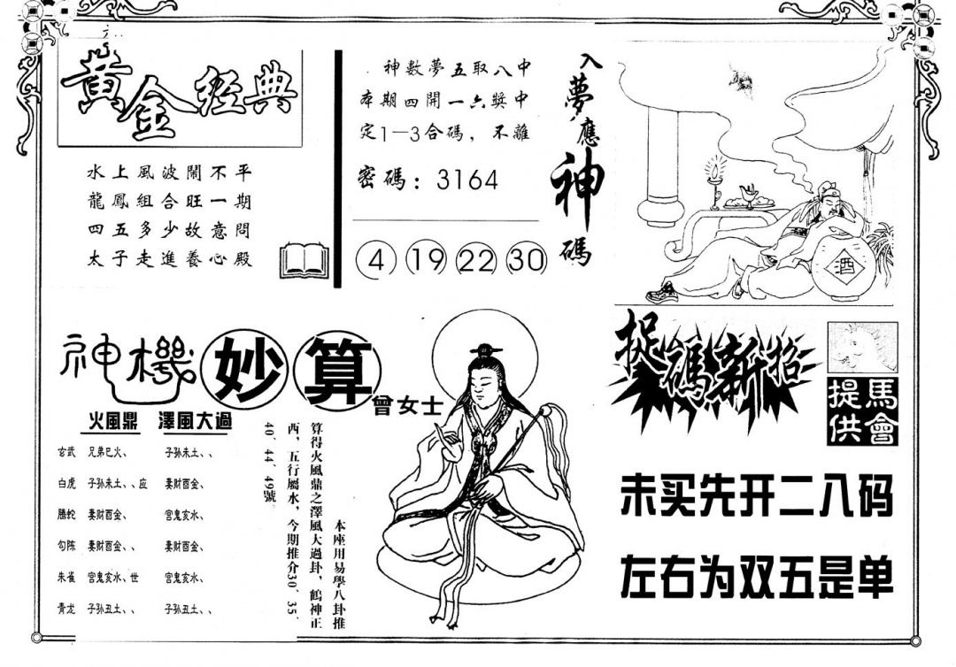 六合彩133期另版老曾女士B(黑白)