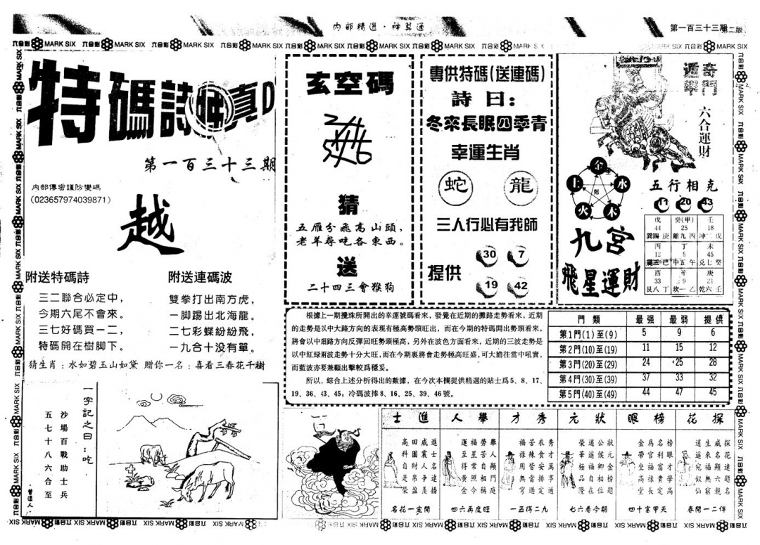 六合彩133期另版内精神算通B(黑白)