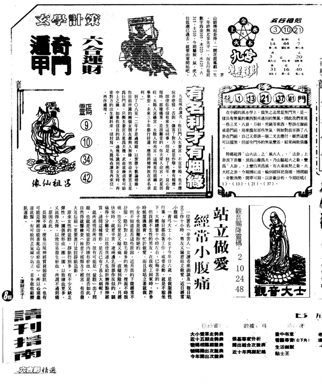 六合彩133期另版六合精选A(黑白)