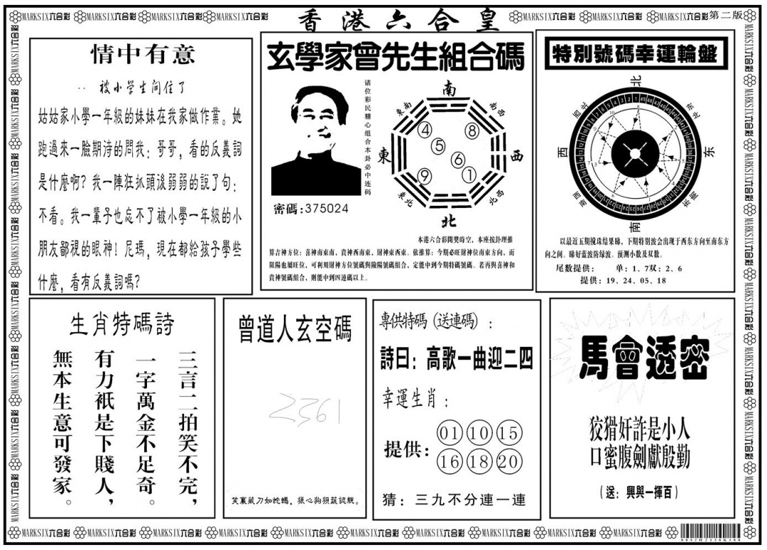 六合彩133期另版香港六合皇B(黑白)