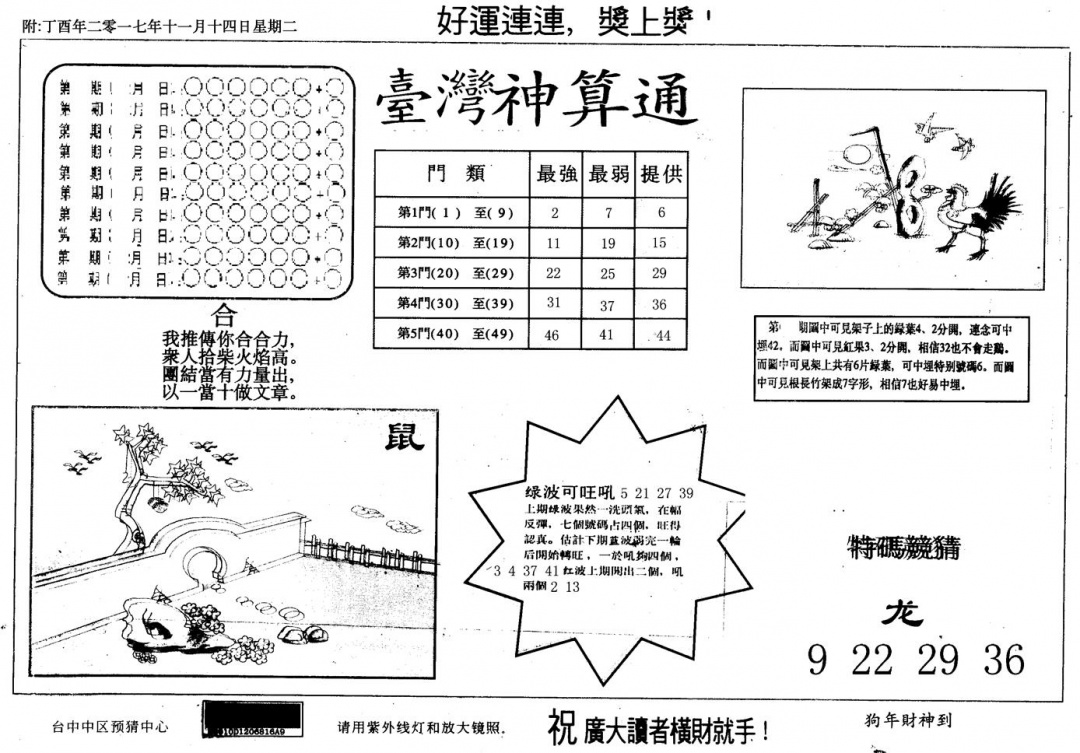 六合彩133期另版台湾神算(黑白)