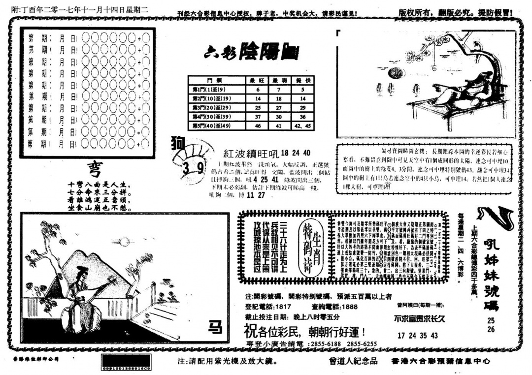 六合彩133期另版六彩阴阳(黑白)