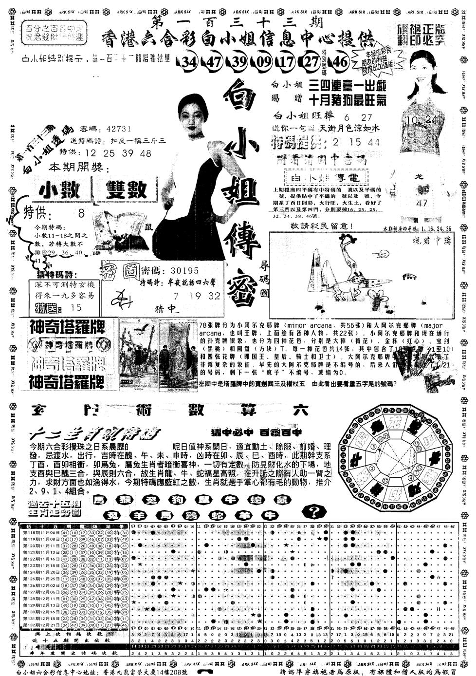 六合彩133期另版白姐旗袍A(黑白)