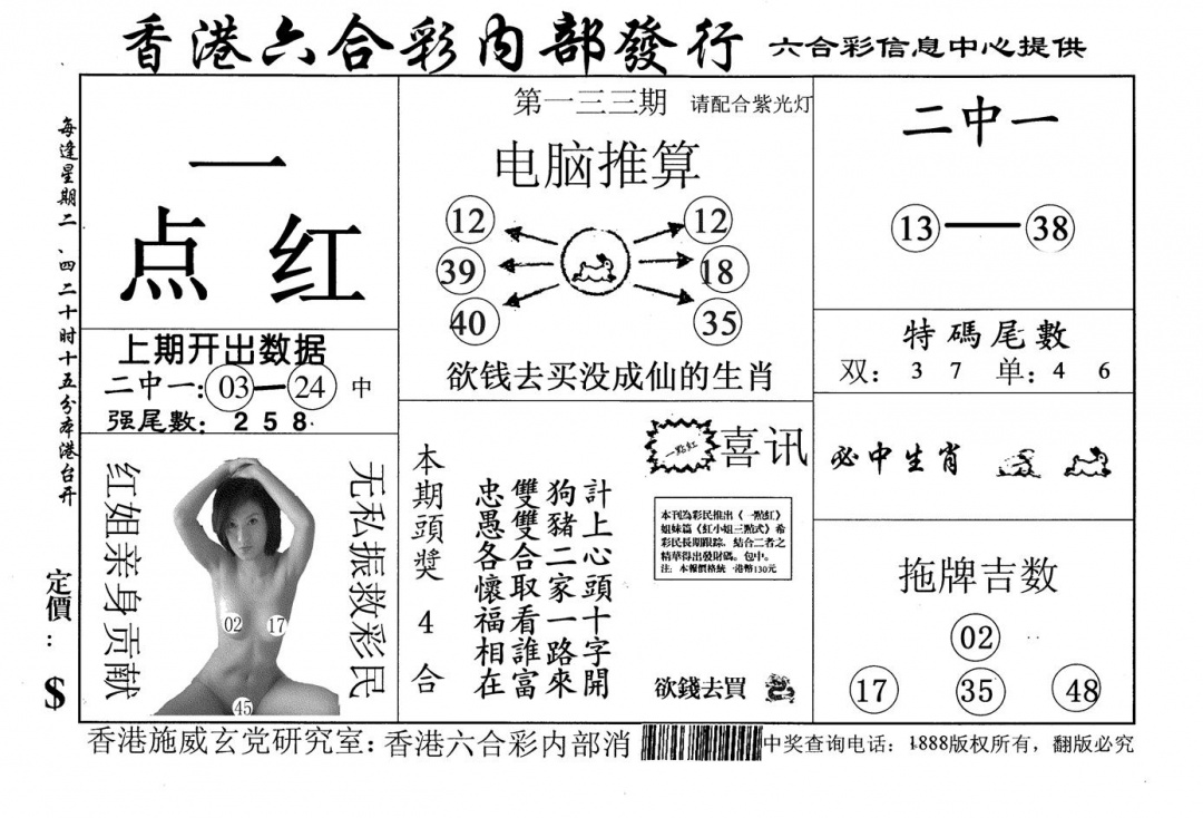 六合彩133期一点红(黑白)