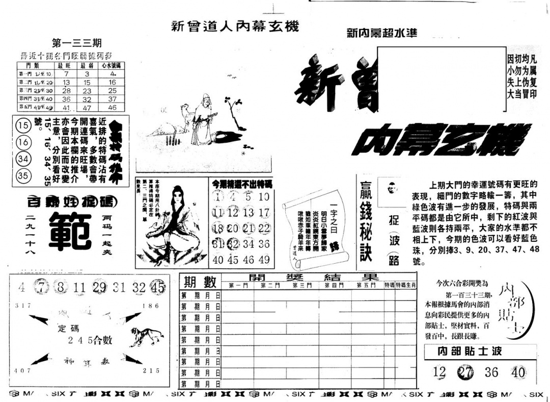 六合彩133期另版新内幕A(黑白)