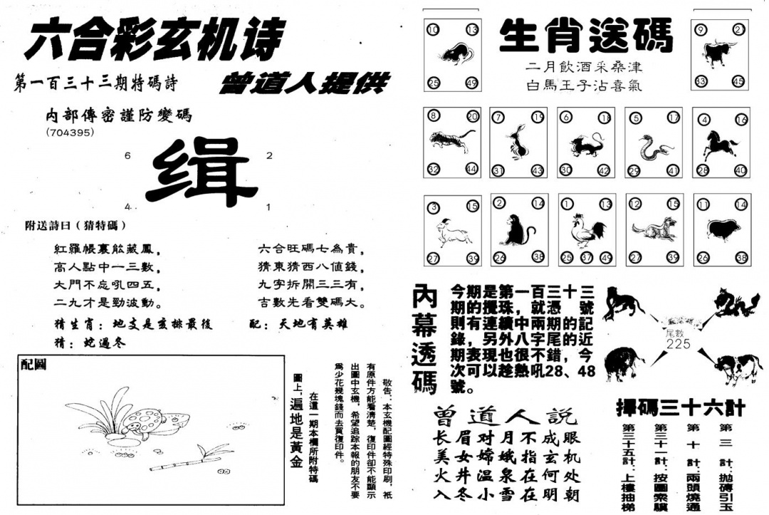 六合彩133期另版新内幕B(黑白)