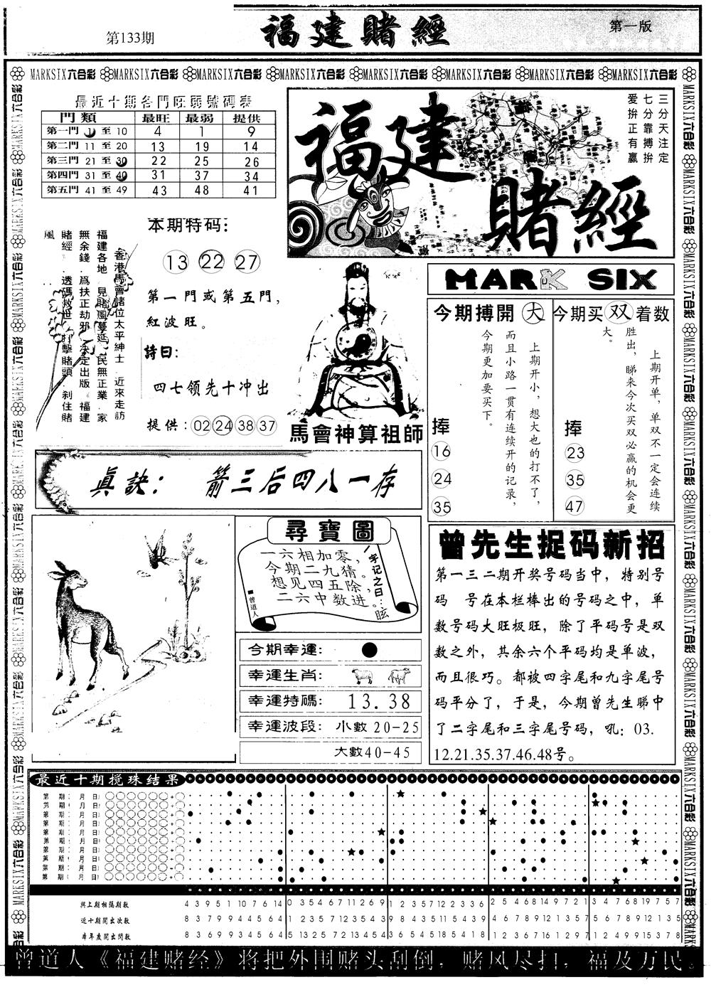 六合彩133期另版福建赌经A(黑白)