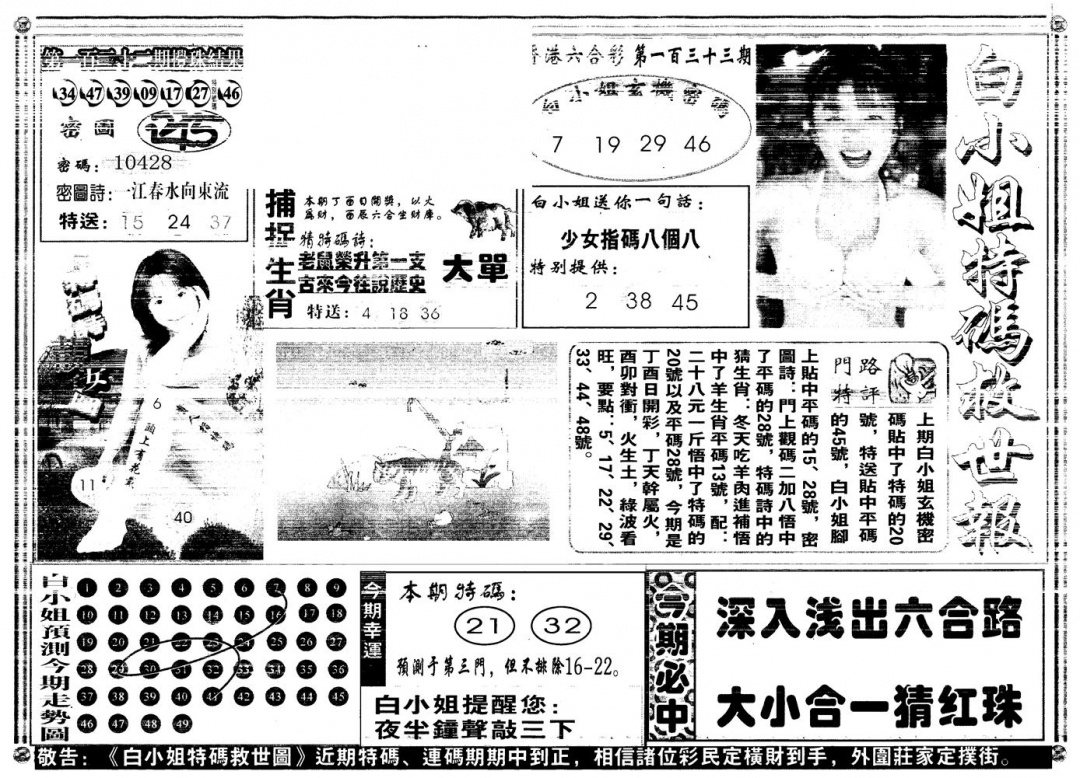 六合彩133期另白姐特码救世A(黑白)