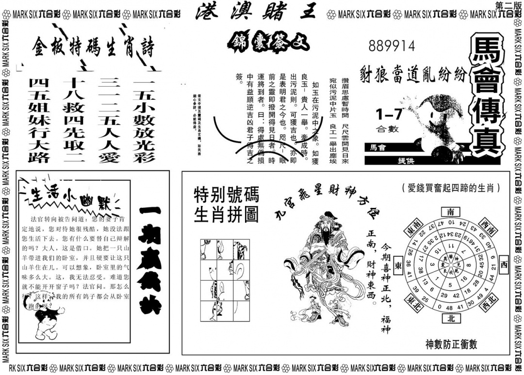 六合彩133期另版港澳赌王B(黑白)