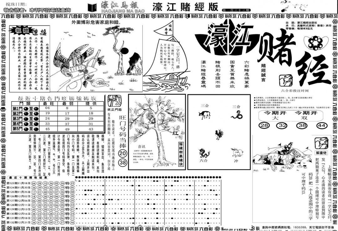 六合彩133期另版濠江赌经A(黑白)