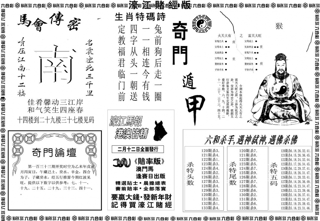 六合彩133期另版濠江赌经B(黑白)