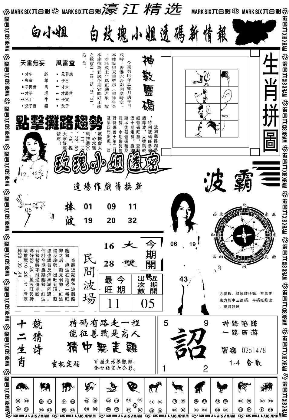 六合彩133期另濠江精选B(黑白)