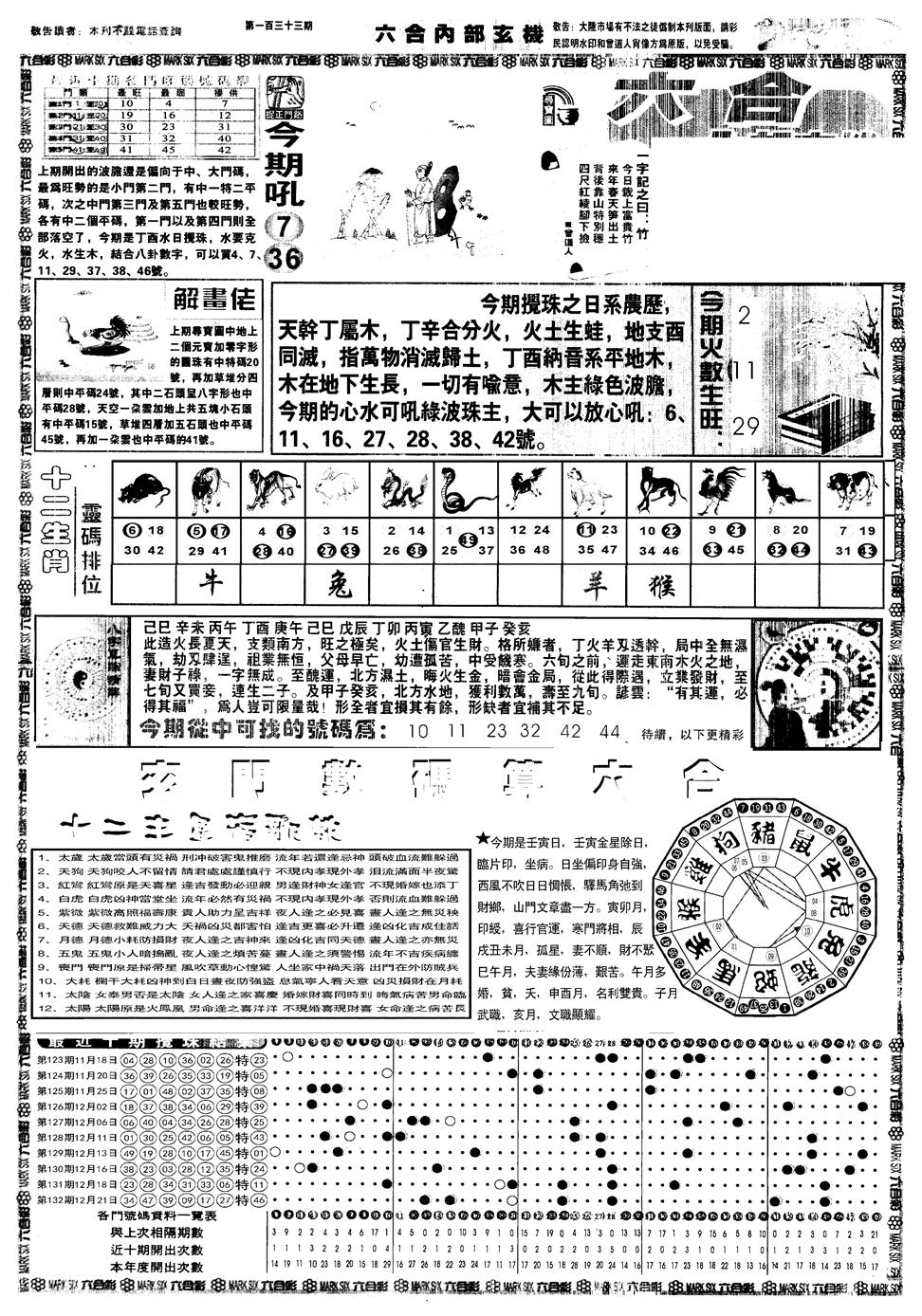 六合彩133期另内部玄机A(黑白)