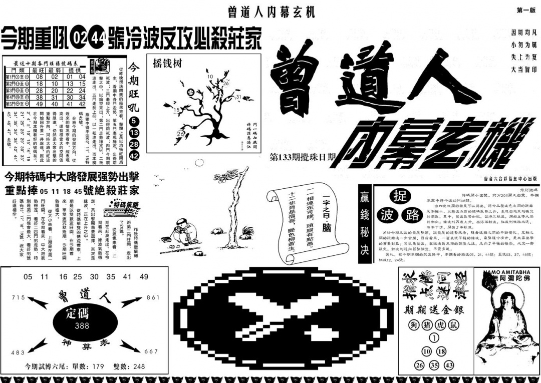 六合彩133期另内幕A(黑白)