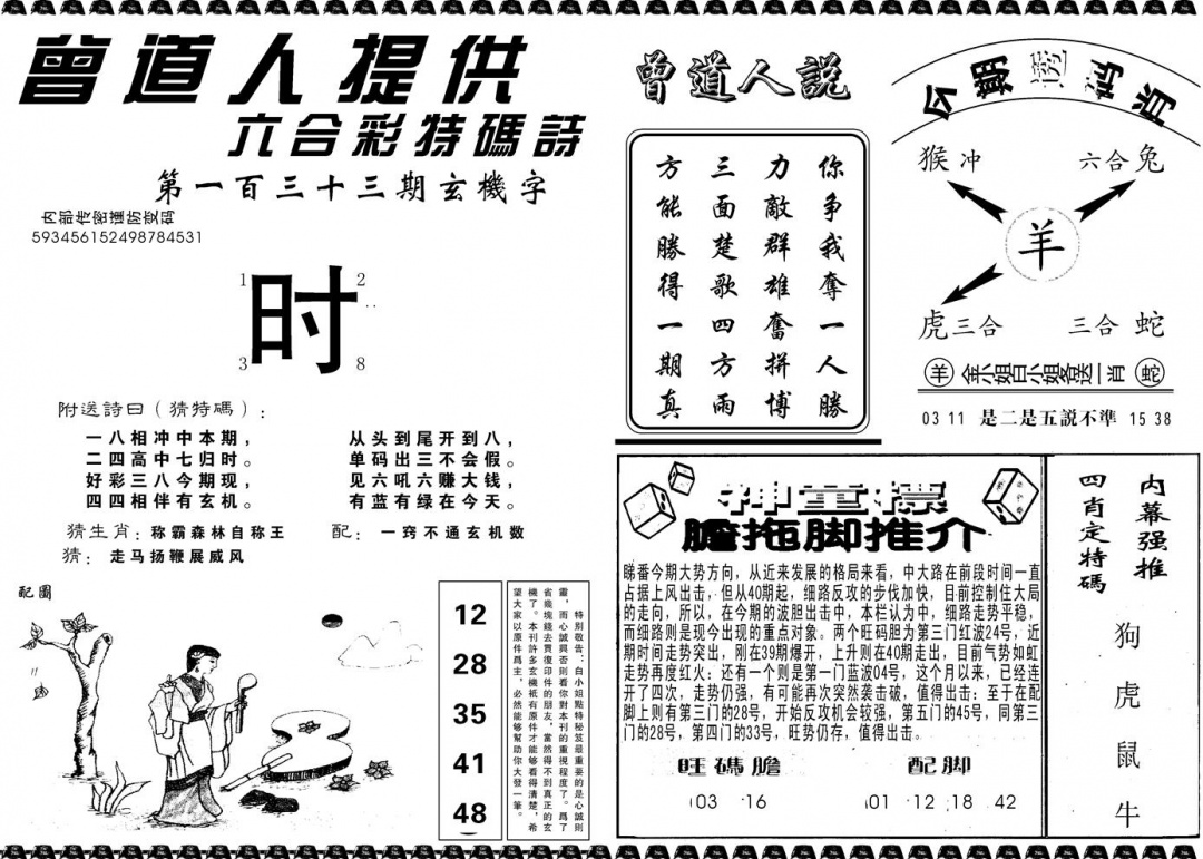 六合彩133期另内幕B(黑白)