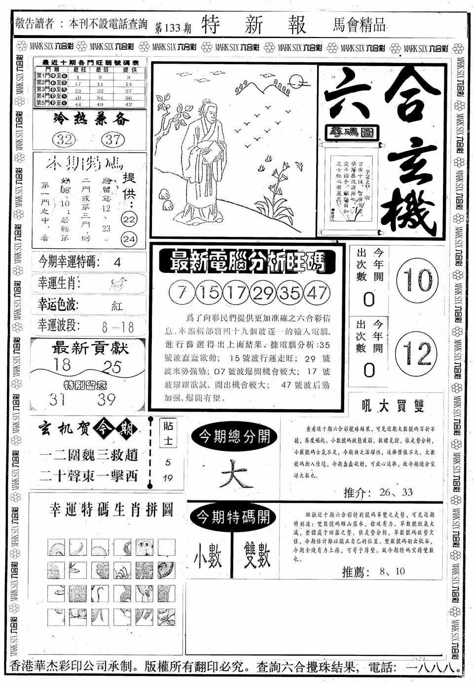 六合彩133期另版特新报A(黑白)