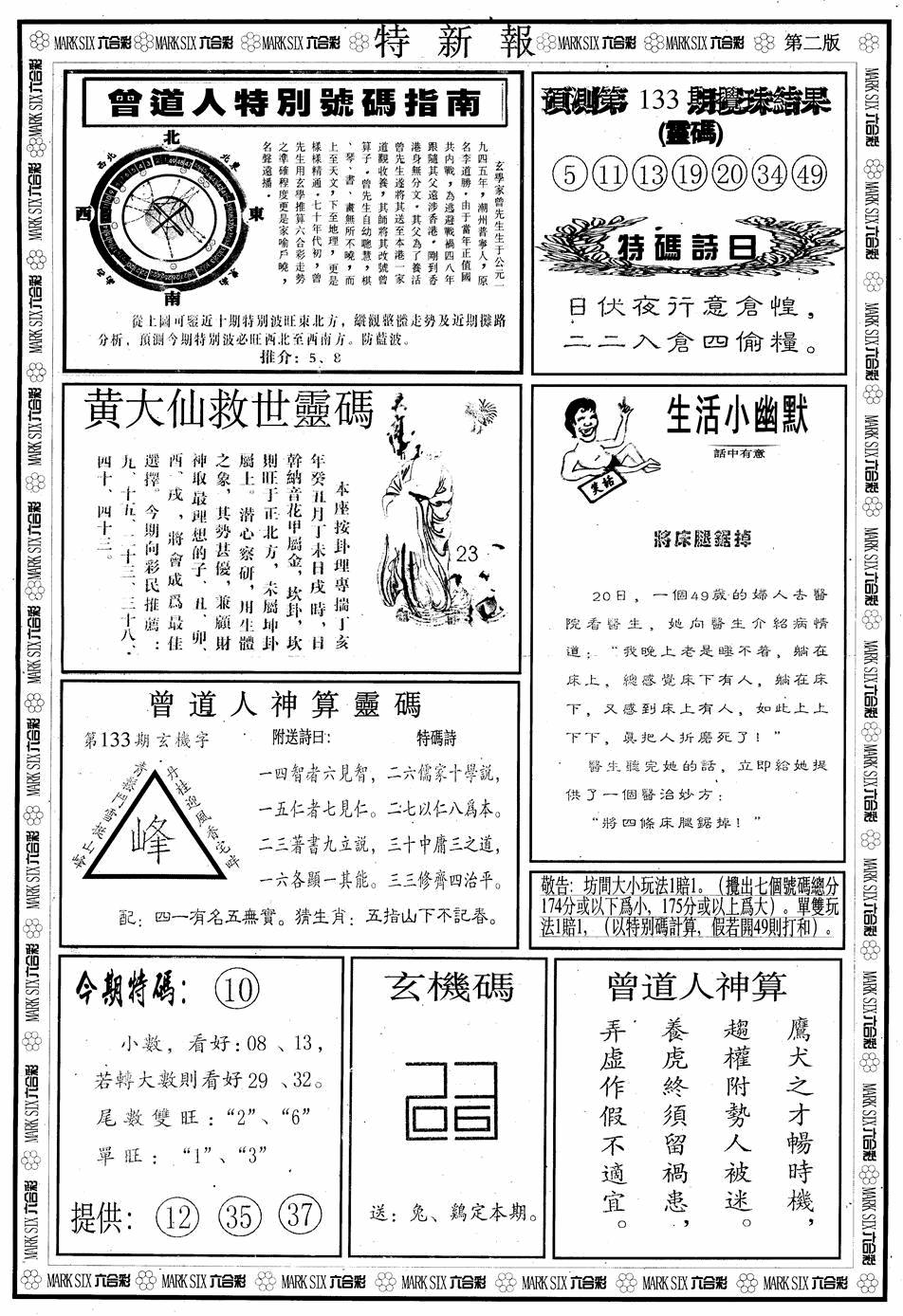 六合彩133期另版特新报B(黑白)