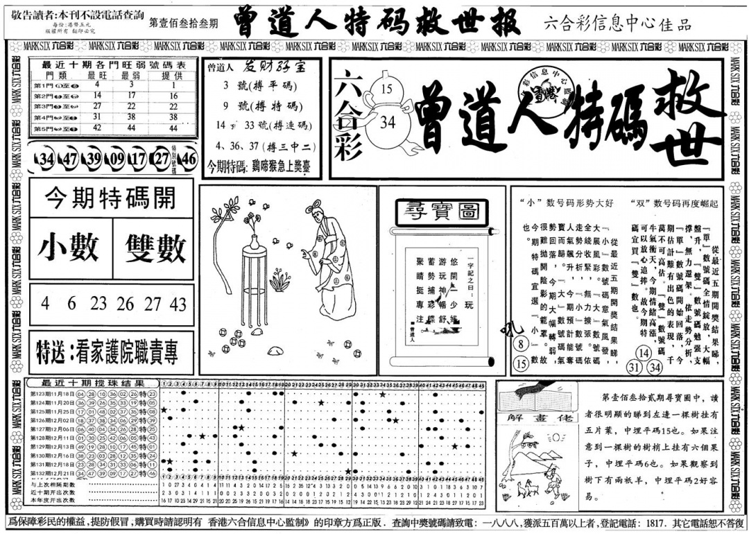 六合彩133期另版曾道特码救世A(黑白)