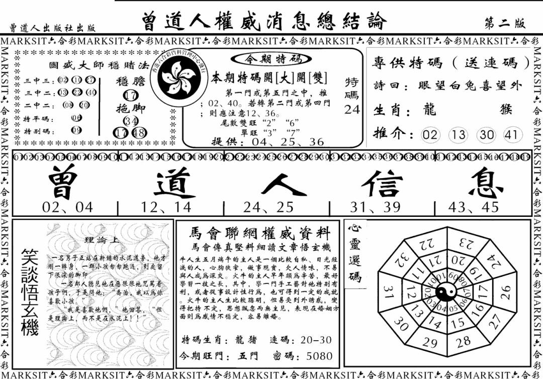 六合彩133期另版权威消息B(黑白)