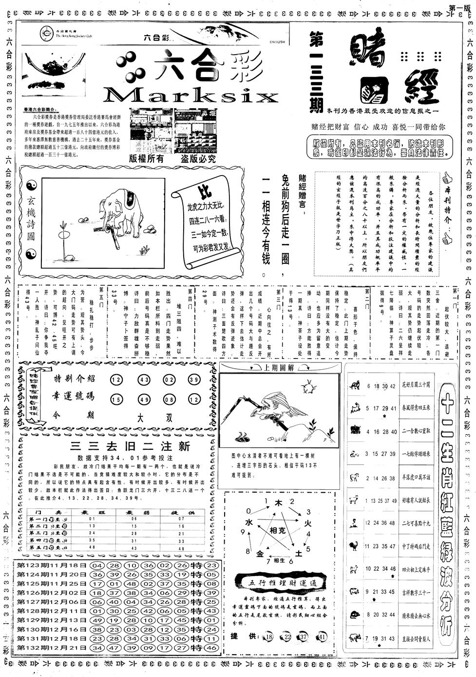 六合彩133期另赌经A(黑白)