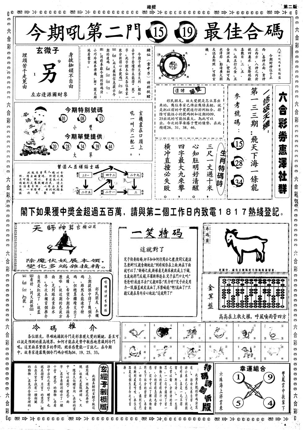 六合彩133期另赌经B(黑白)