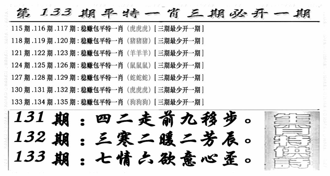 六合彩133期玄机特码(新图)(黑白)