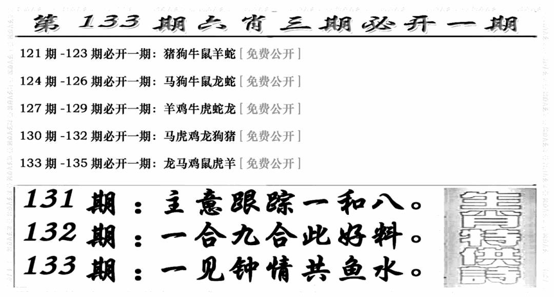六合彩133期六合兴奋剂(新图)(黑白)