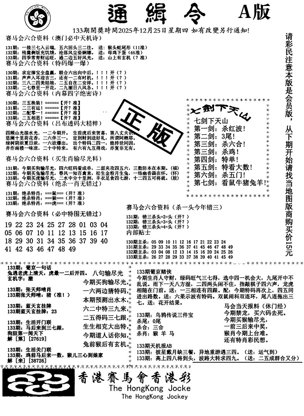 六合彩133期通缉令-1(黑白)