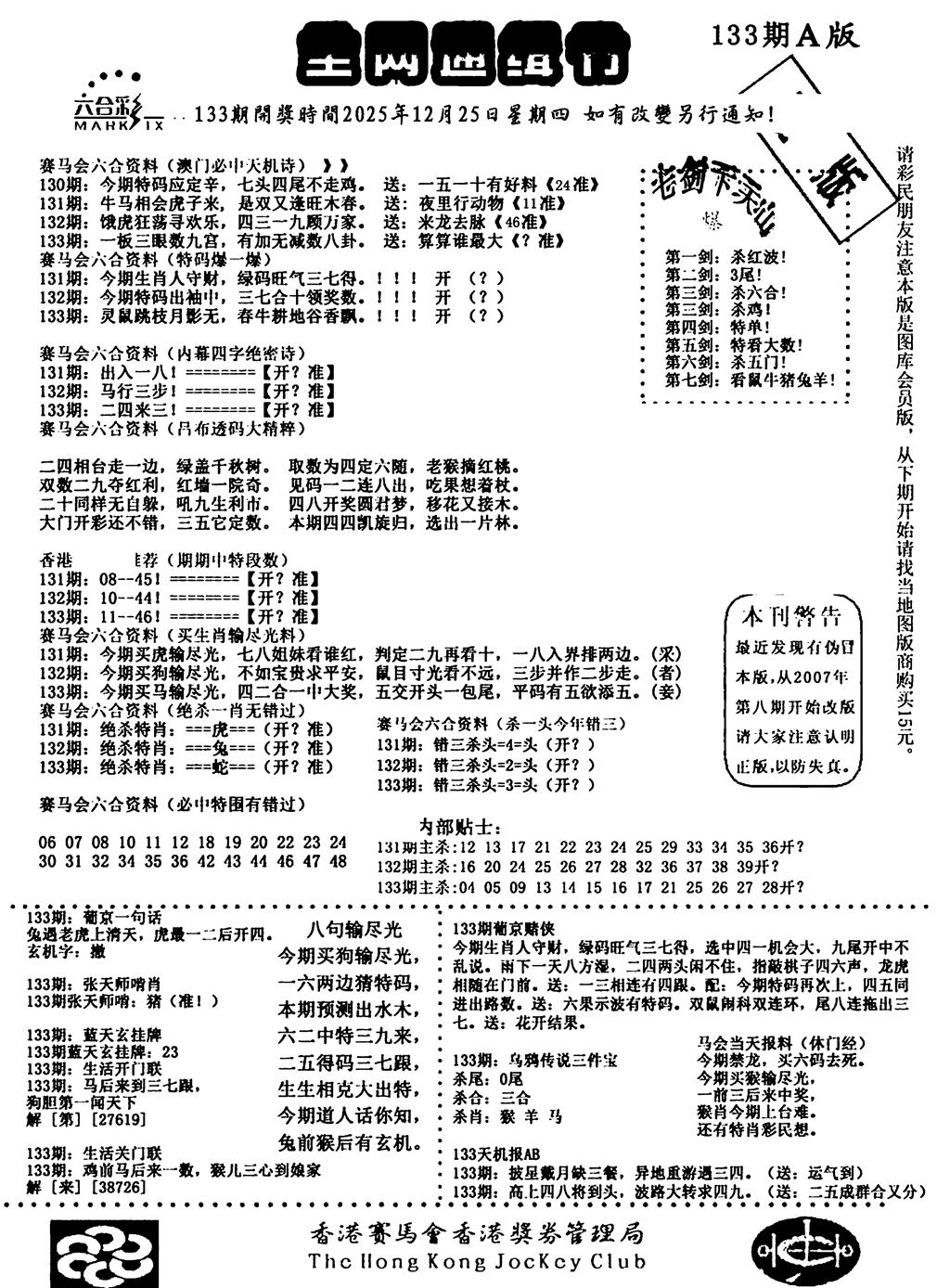 六合彩133期通缉令1(黑白)
