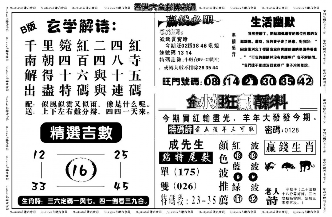 六合彩133期鸿运大享(新图)(黑白)