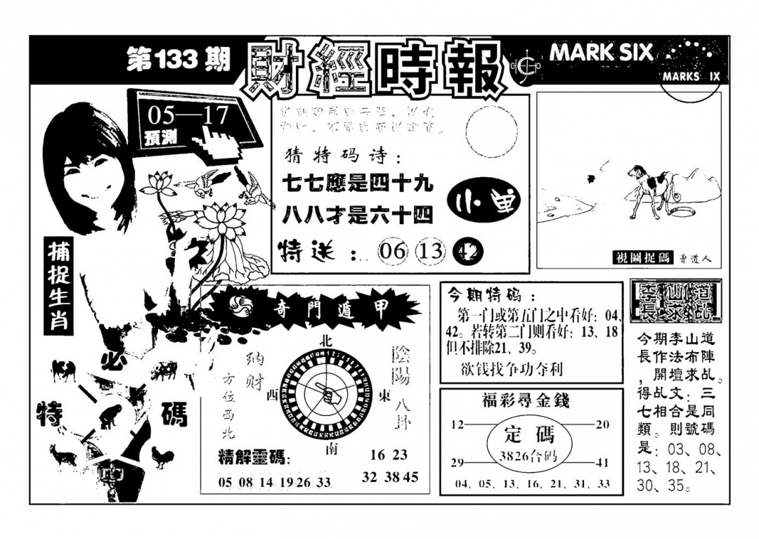 六合彩133期南方心经(新图)(黑白)