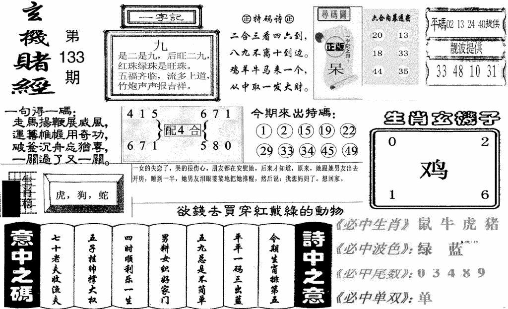 六合彩133期玄机赌经(新图)(黑白)
