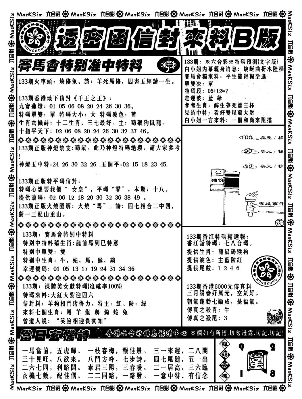六合彩133期透密函信封来料b(新料)(黑白)